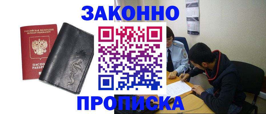 прописка штамп в Пермском крае